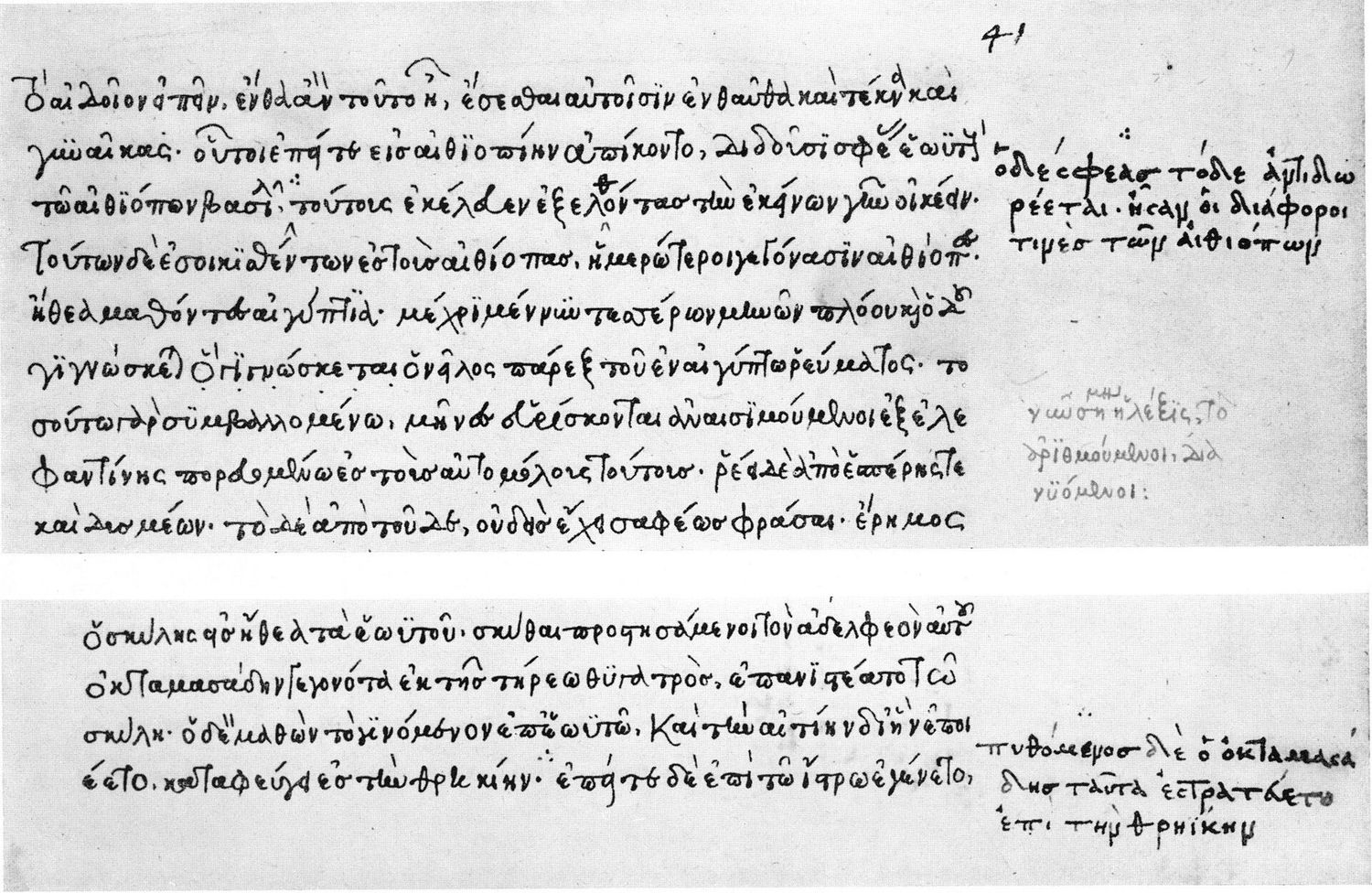 Margin notes by Lorenzo Valla in a copy of Herodotus, fifteenth century